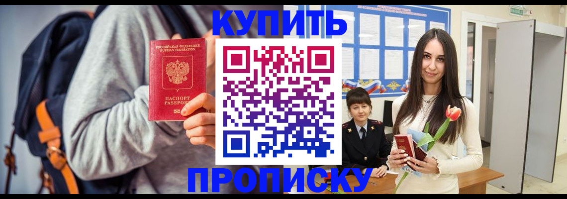 прописка штамп в Коряжме