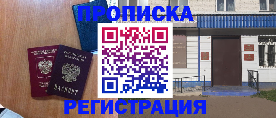 прописка гарантия в Коряжме