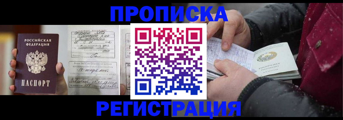 временная регистрация купить в Коряжме